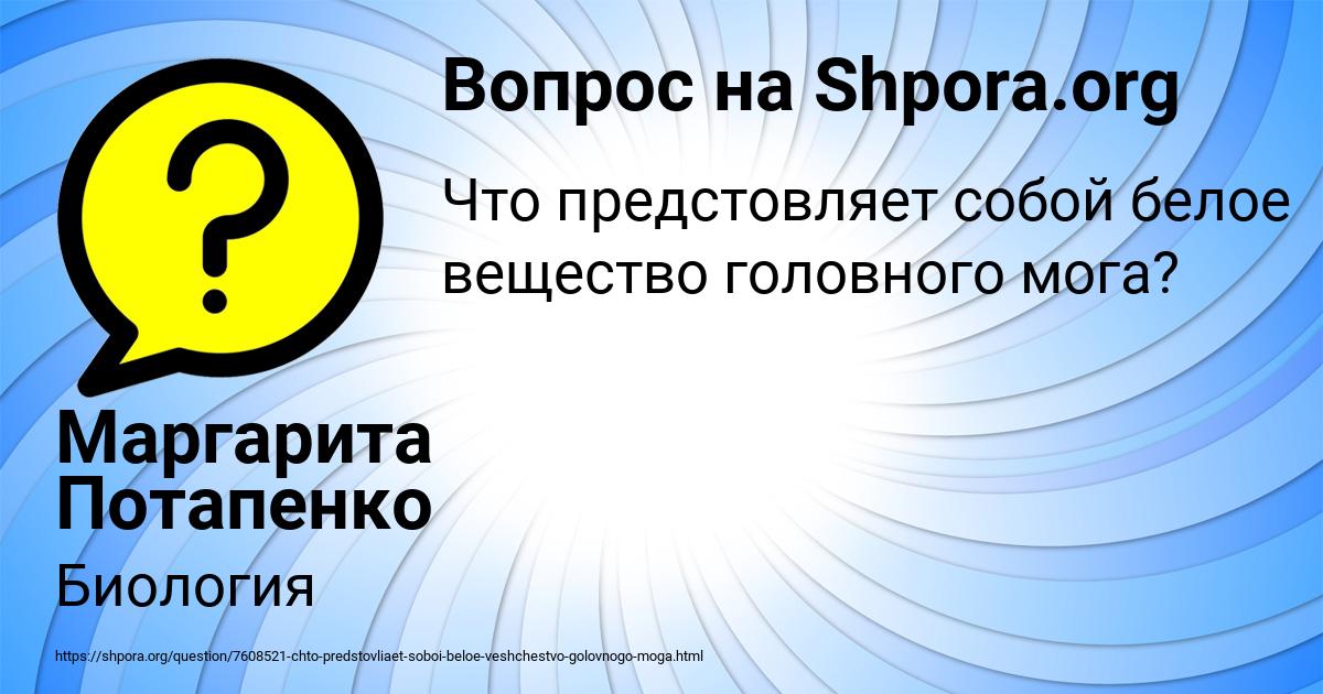 Картинка с текстом вопроса от пользователя Маргарита Потапенко