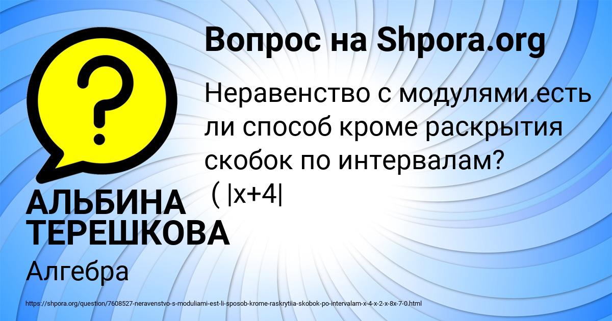 Картинка с текстом вопроса от пользователя АЛЬБИНА ТЕРЕШКОВА