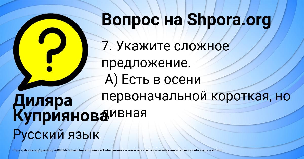 Картинка с текстом вопроса от пользователя Диляра Куприянова