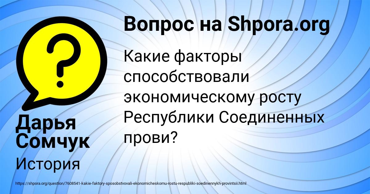 Картинка с текстом вопроса от пользователя Дарья Сомчук
