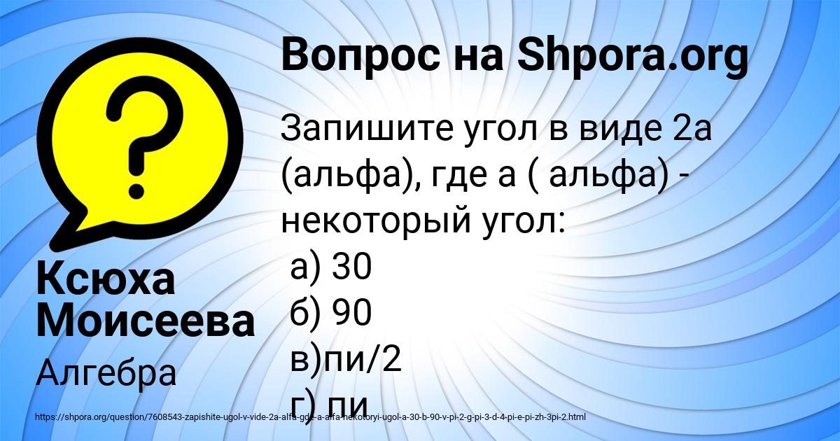 Картинка с текстом вопроса от пользователя Ксюха Моисеева