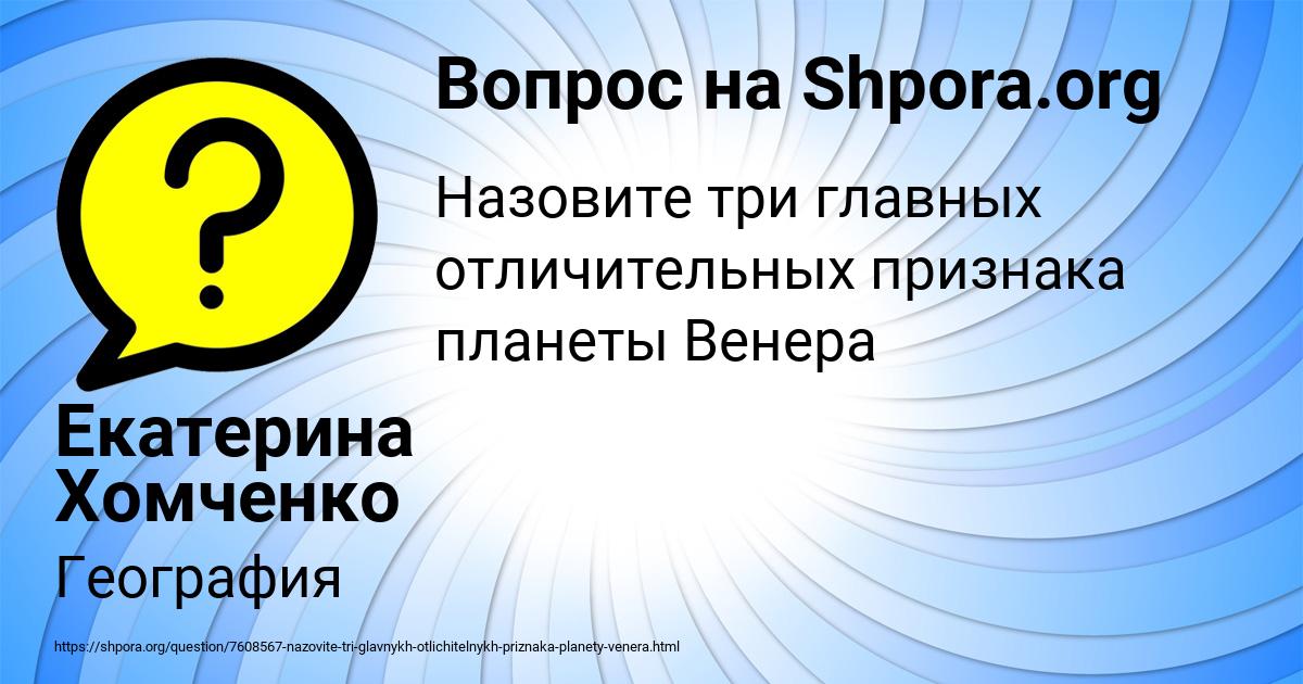 Картинка с текстом вопроса от пользователя Екатерина Хомченко