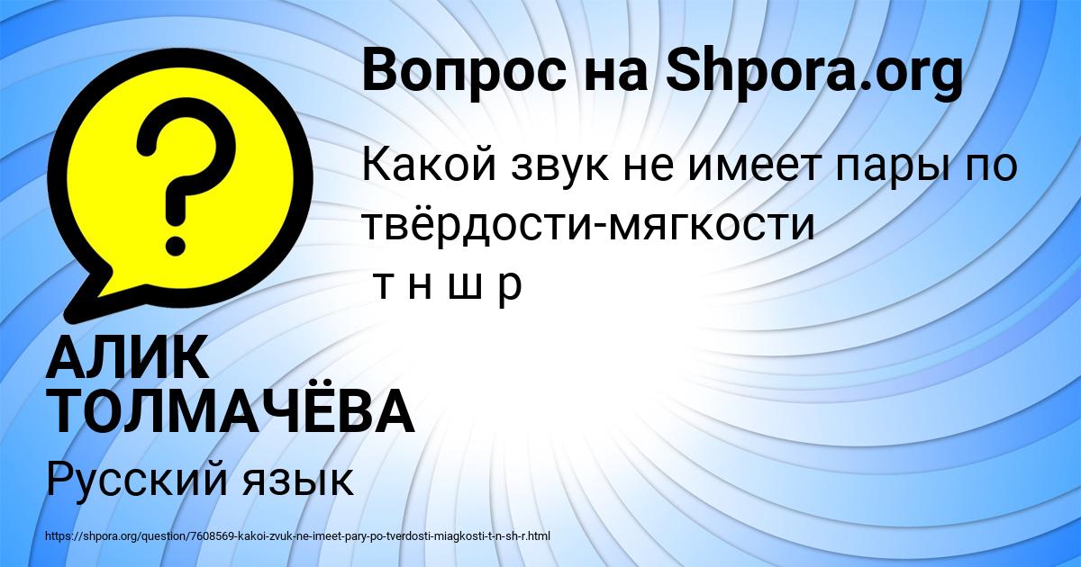 Картинка с текстом вопроса от пользователя АЛИК ТОЛМАЧЁВА