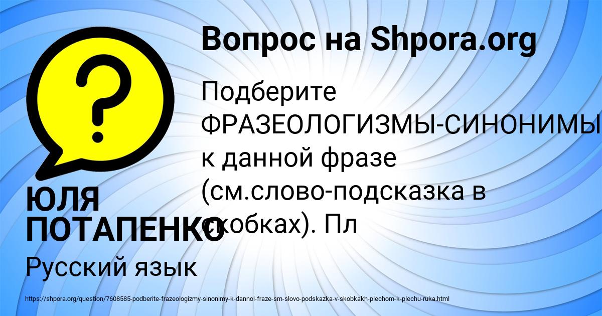 Картинка с текстом вопроса от пользователя ЮЛЯ ПОТАПЕНКО