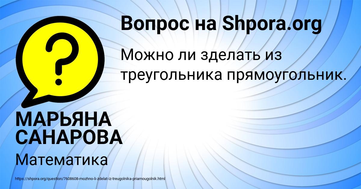 Картинка с текстом вопроса от пользователя МАРЬЯНА САНАРОВА