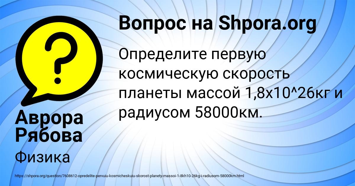 Картинка с текстом вопроса от пользователя Аврора Рябова