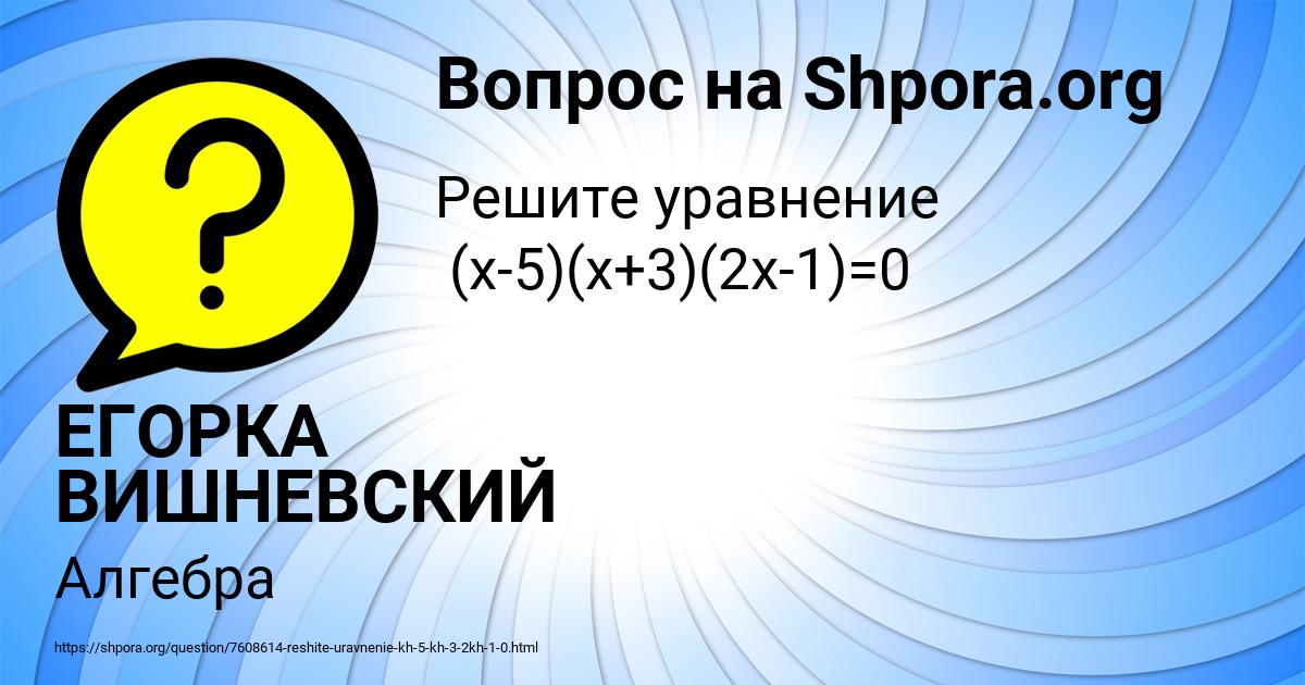 Картинка с текстом вопроса от пользователя ЕГОРКА ВИШНЕВСКИЙ