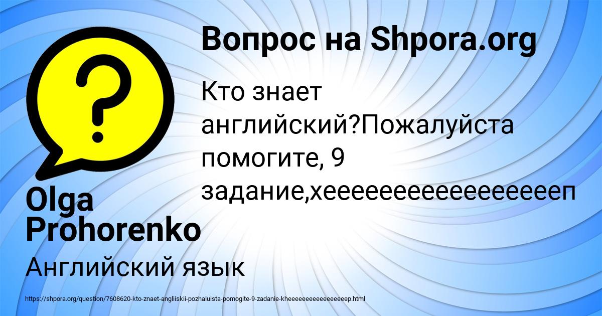 Картинка с текстом вопроса от пользователя Olga Prohorenko