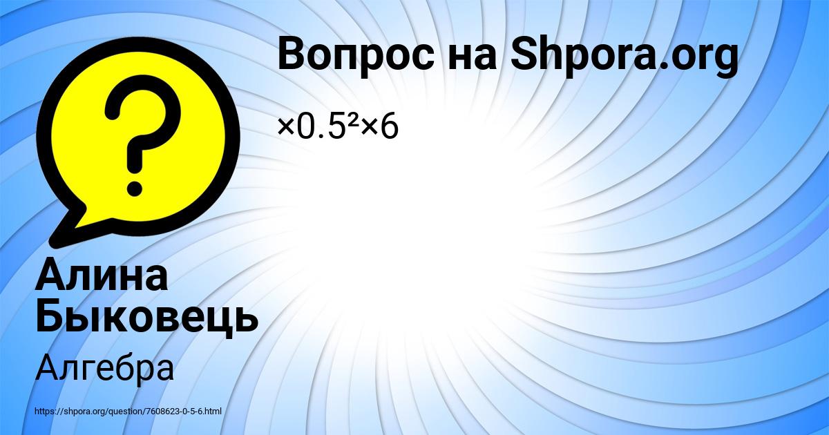 Картинка с текстом вопроса от пользователя Алина Быковець