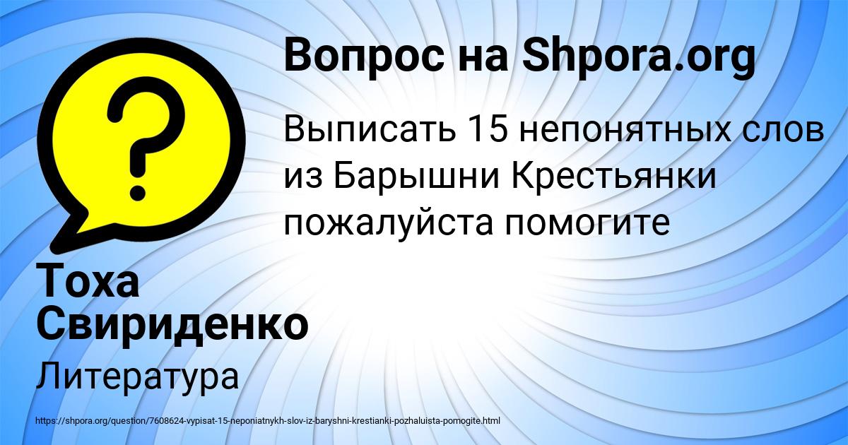 Картинка с текстом вопроса от пользователя Тоха Свириденко