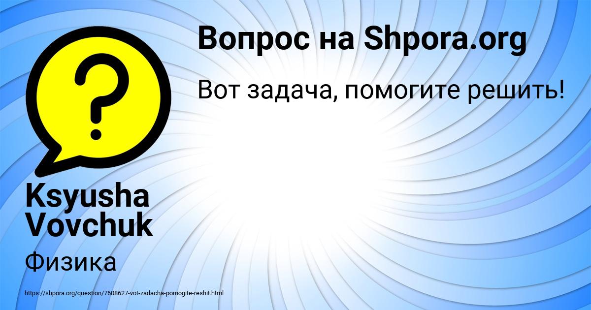 Картинка с текстом вопроса от пользователя Ksyusha Vovchuk