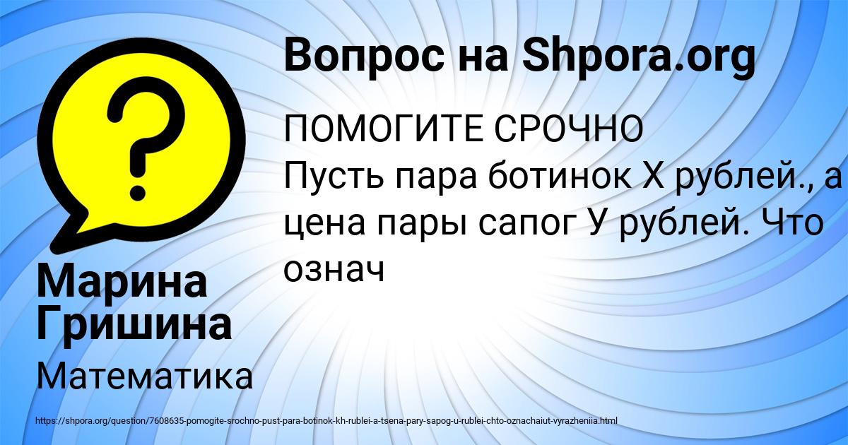Картинка с текстом вопроса от пользователя Марина Гришина