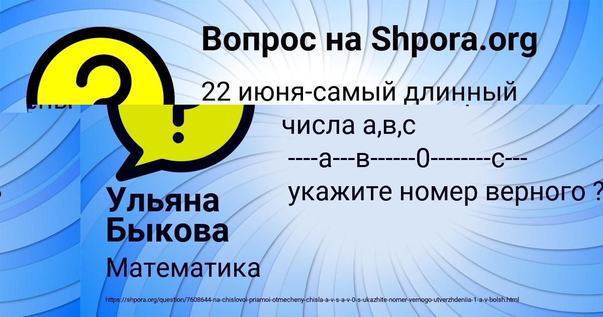 Картинка с текстом вопроса от пользователя Ульяна Быкова