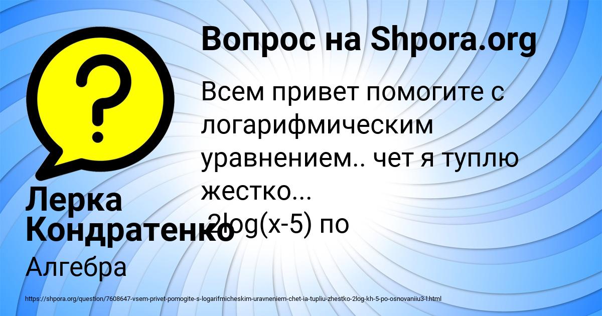 Картинка с текстом вопроса от пользователя Лерка Кондратенко