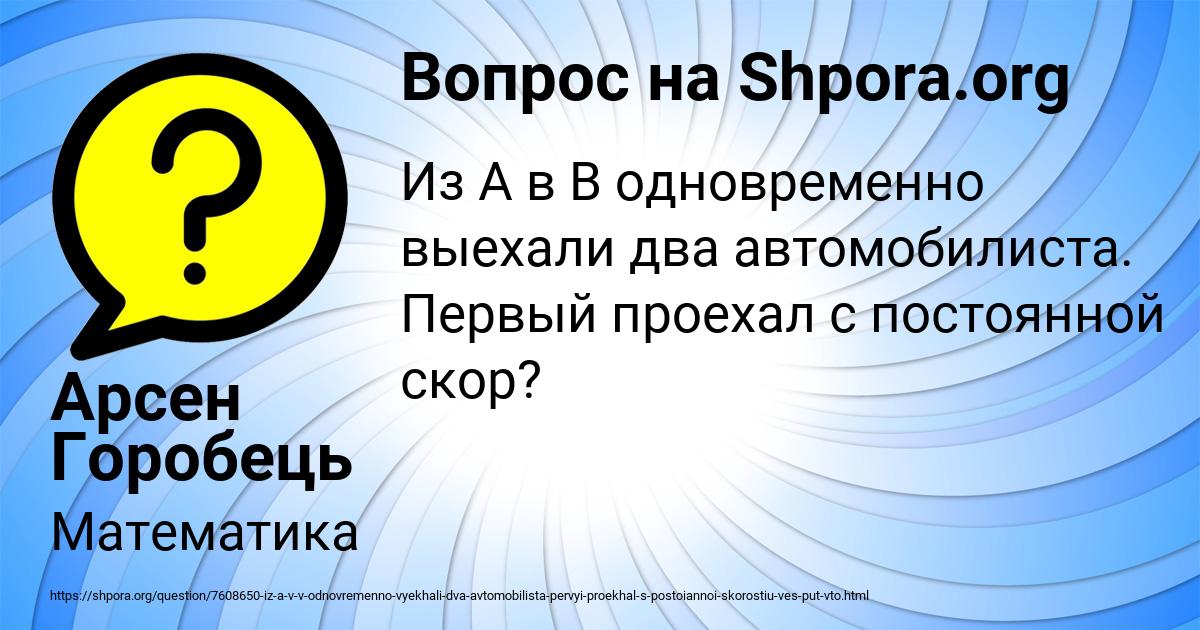 Картинка с текстом вопроса от пользователя Арсен Горобець