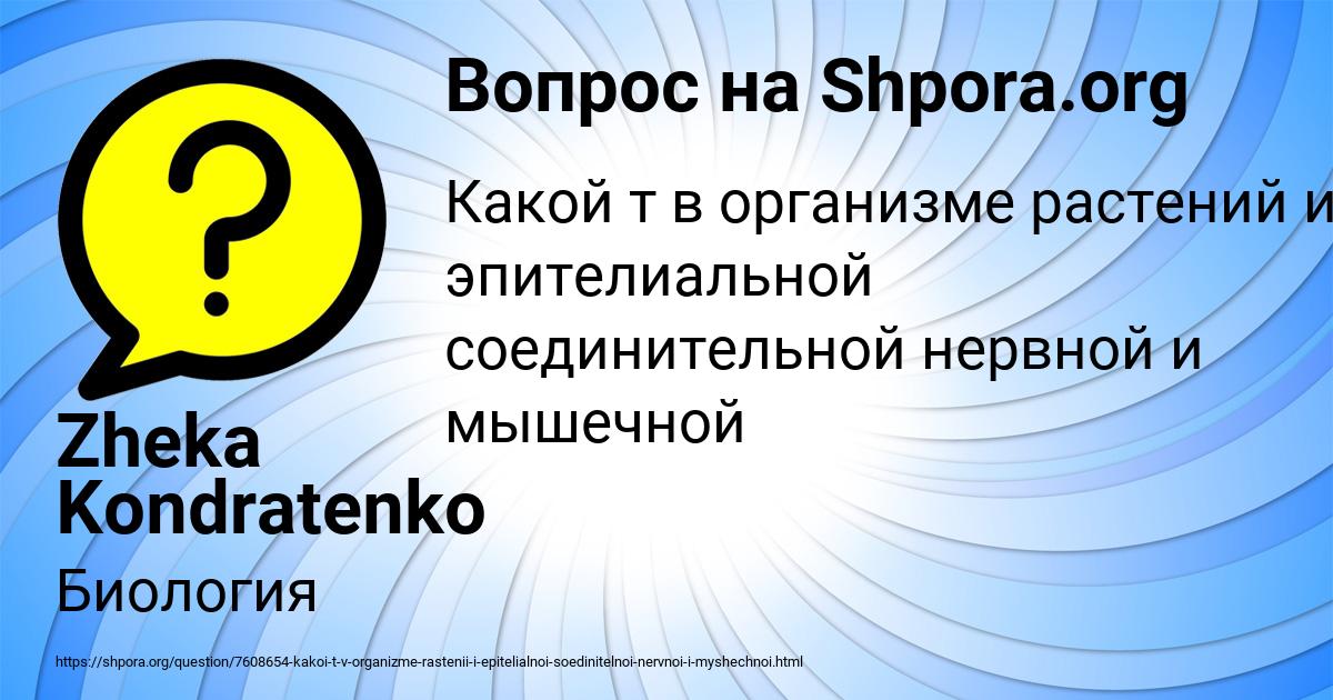 Картинка с текстом вопроса от пользователя Zheka Kondratenko