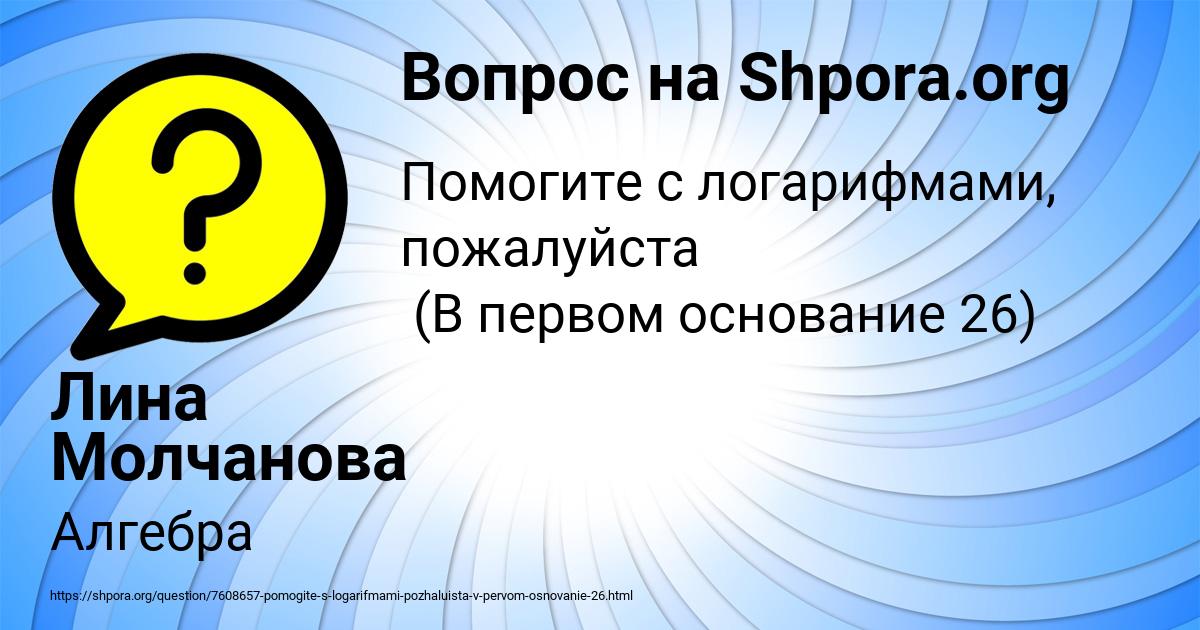 Картинка с текстом вопроса от пользователя Лина Молчанова