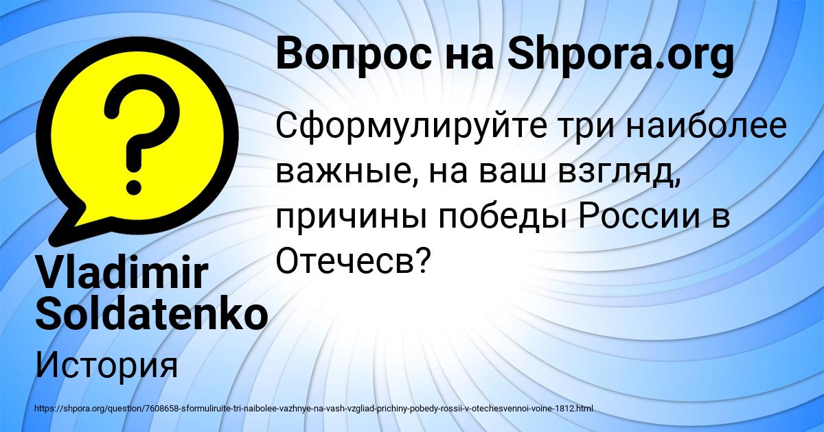 Картинка с текстом вопроса от пользователя Vladimir Soldatenko