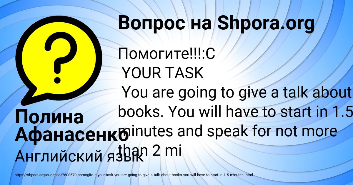 Картинка с текстом вопроса от пользователя Полина Афанасенко