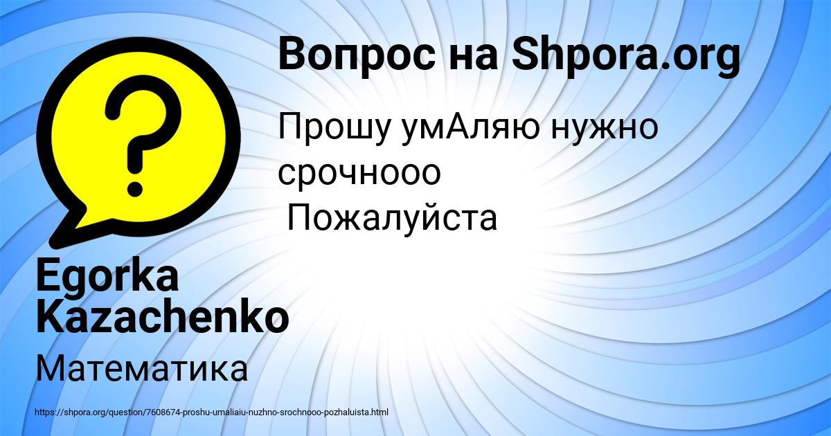 Картинка с текстом вопроса от пользователя Egorka Kazachenko