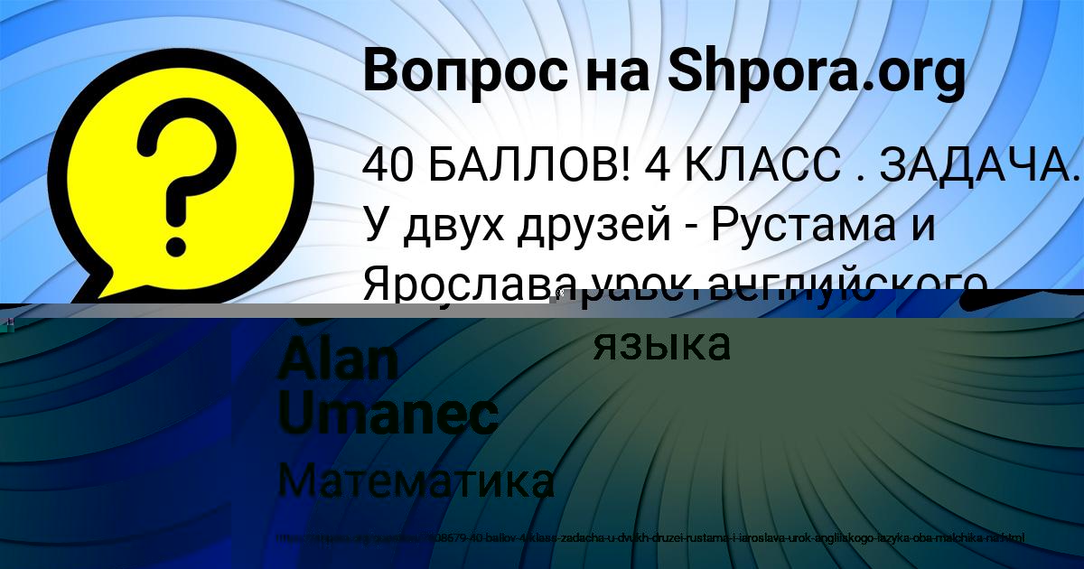 Картинка с текстом вопроса от пользователя Alan Umanec