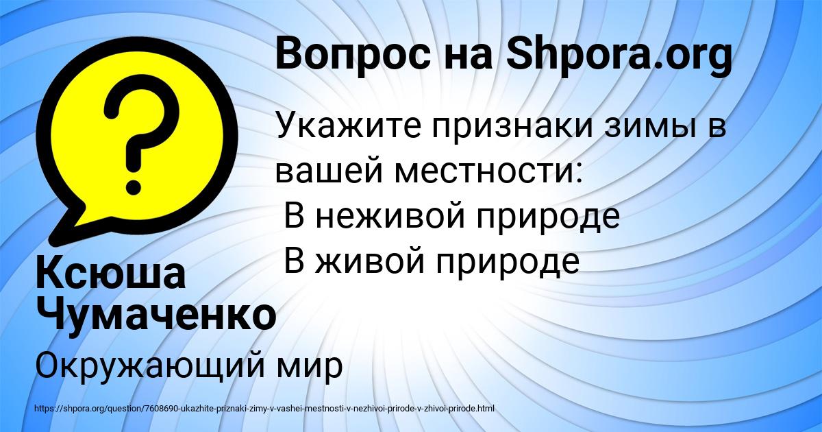 Картинка с текстом вопроса от пользователя Ксюша Чумаченко