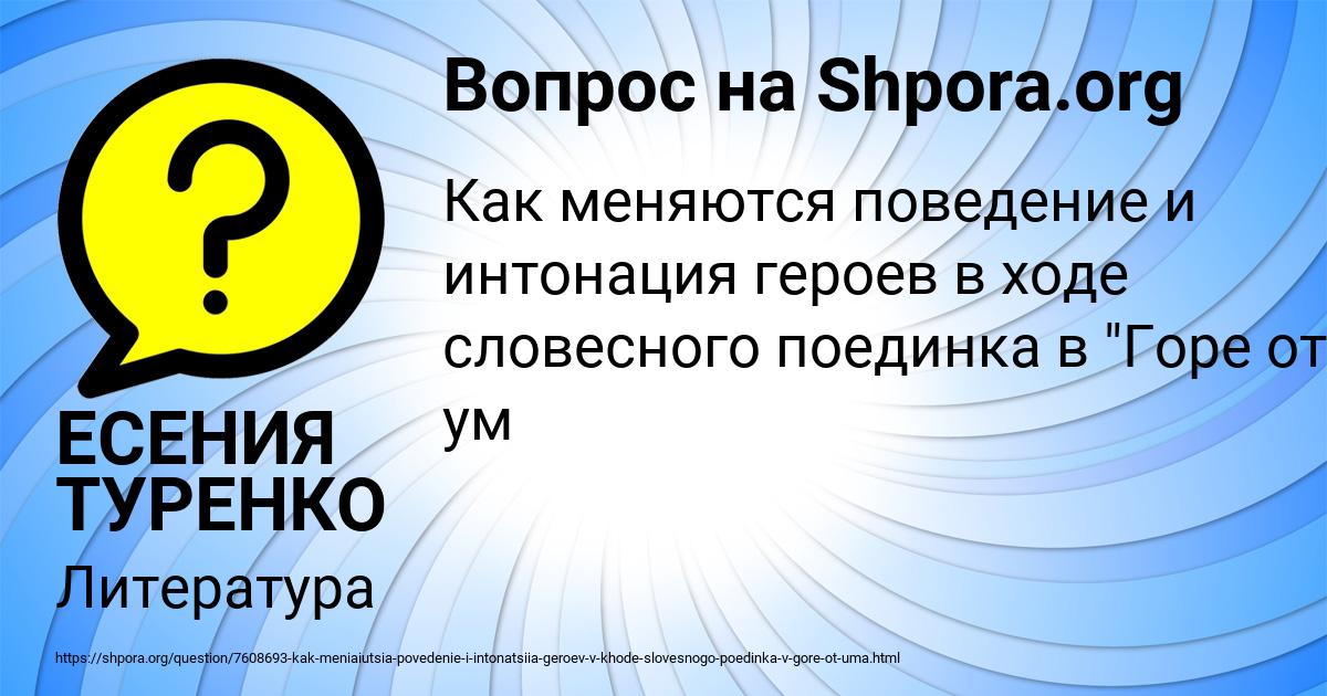 Картинка с текстом вопроса от пользователя ЕСЕНИЯ ТУРЕНКО