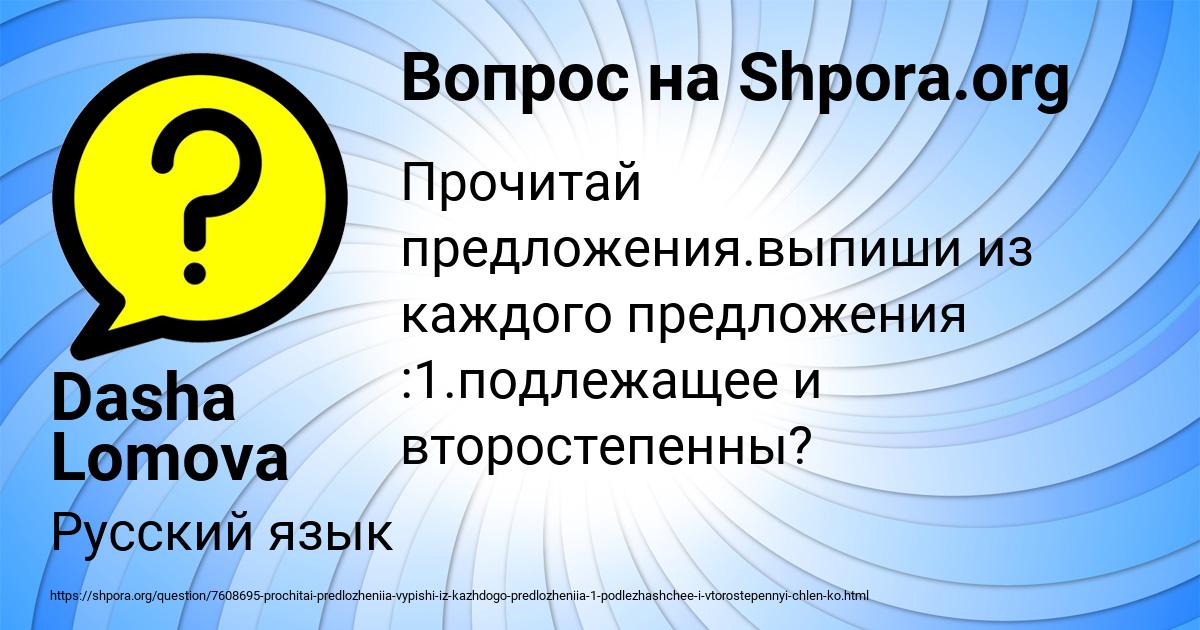 Картинка с текстом вопроса от пользователя Dasha Lomova