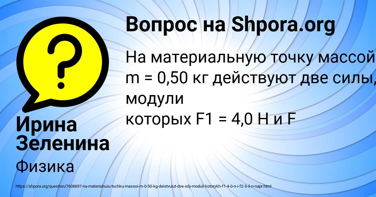 Картинка с текстом вопроса от пользователя Ирина Зеленина
