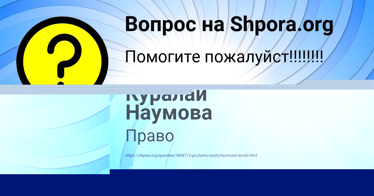 Картинка с текстом вопроса от пользователя Куралай Наумова
