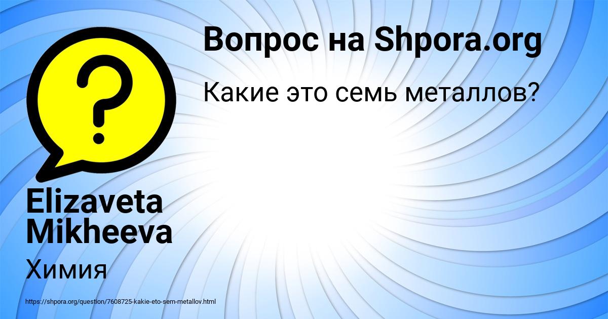 Картинка с текстом вопроса от пользователя Elizaveta Mikheeva