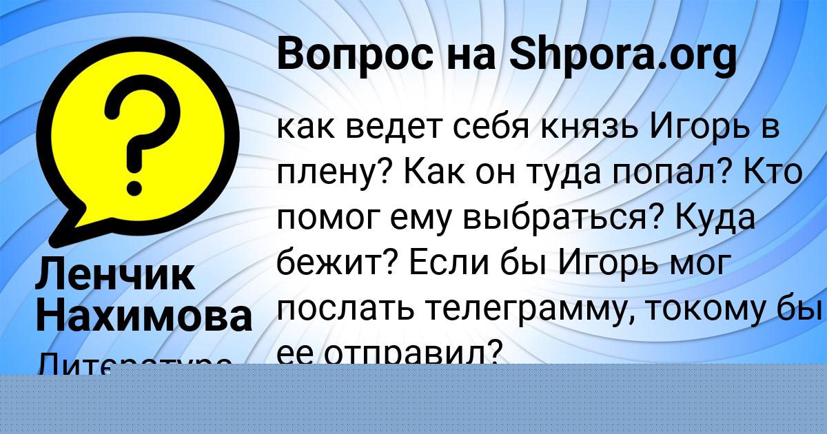 Картинка с текстом вопроса от пользователя Динара Ященко