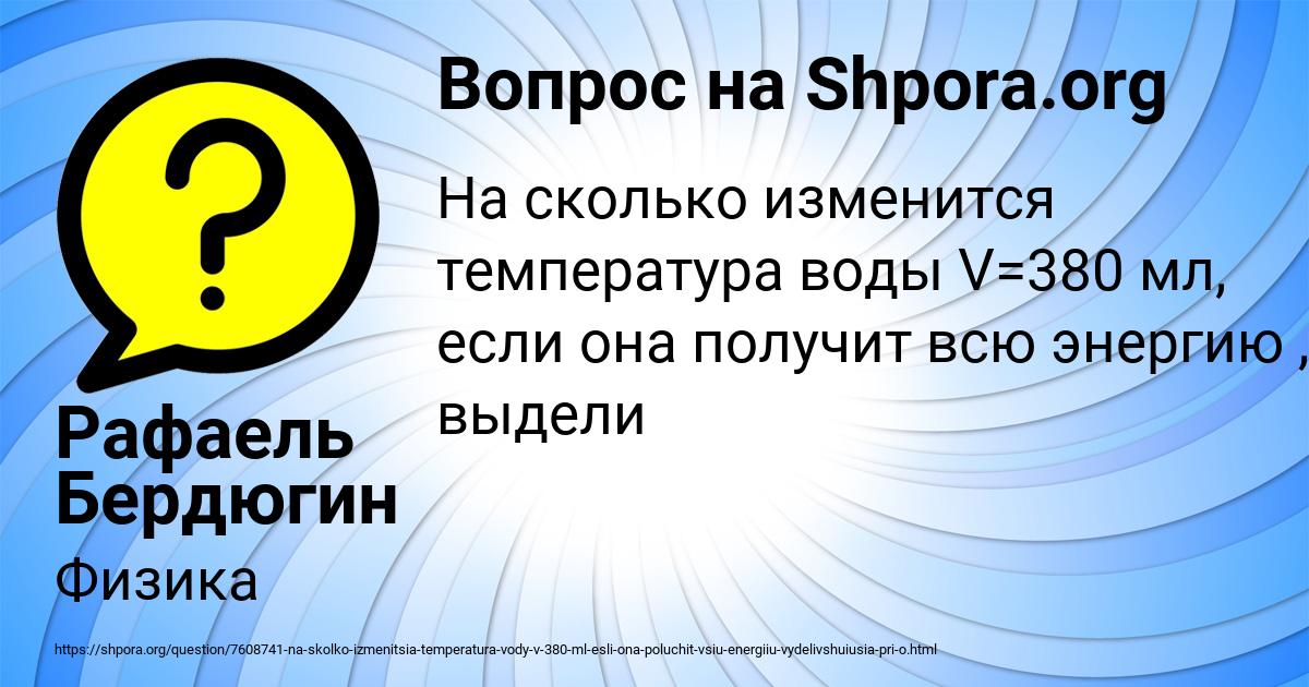 Картинка с текстом вопроса от пользователя Рафаель Бердюгин