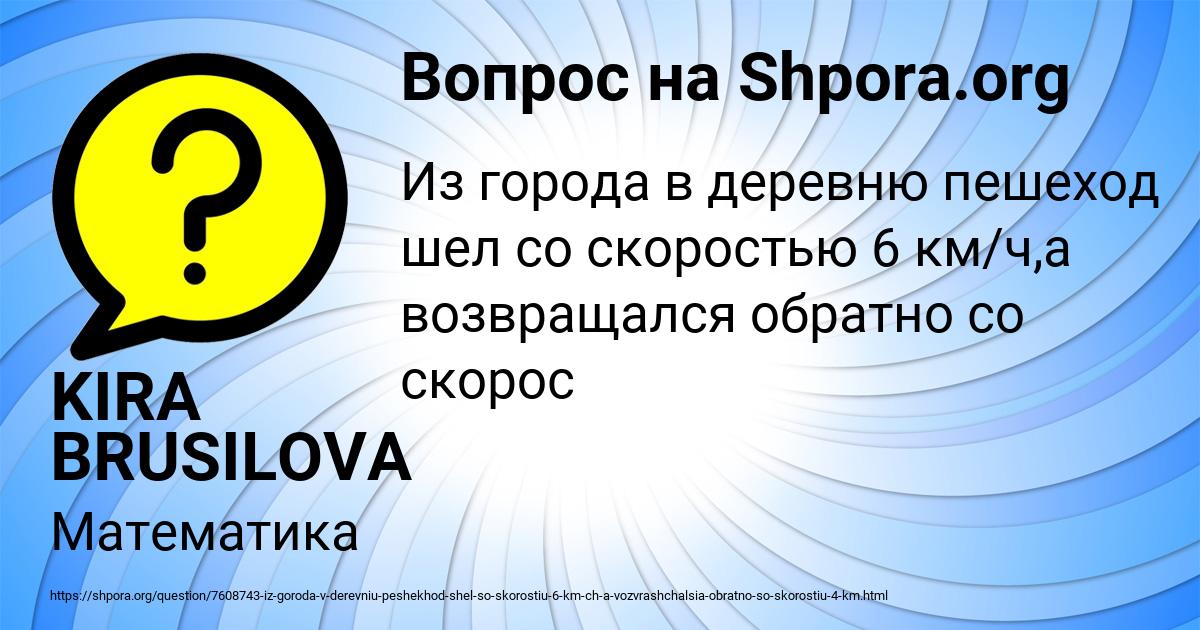 Картинка с текстом вопроса от пользователя KIRA BRUSILOVA
