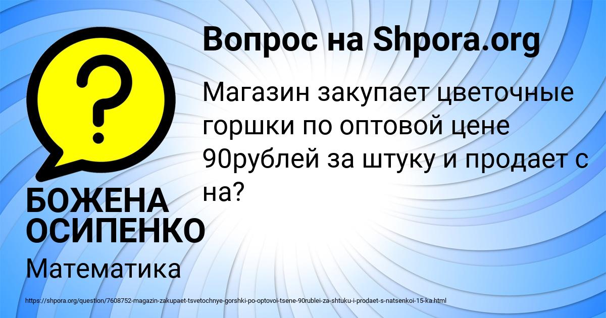 Картинка с текстом вопроса от пользователя БОЖЕНА ОСИПЕНКО