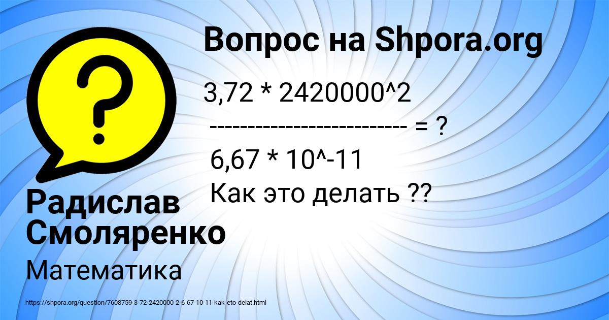 Картинка с текстом вопроса от пользователя Радислав Смоляренко