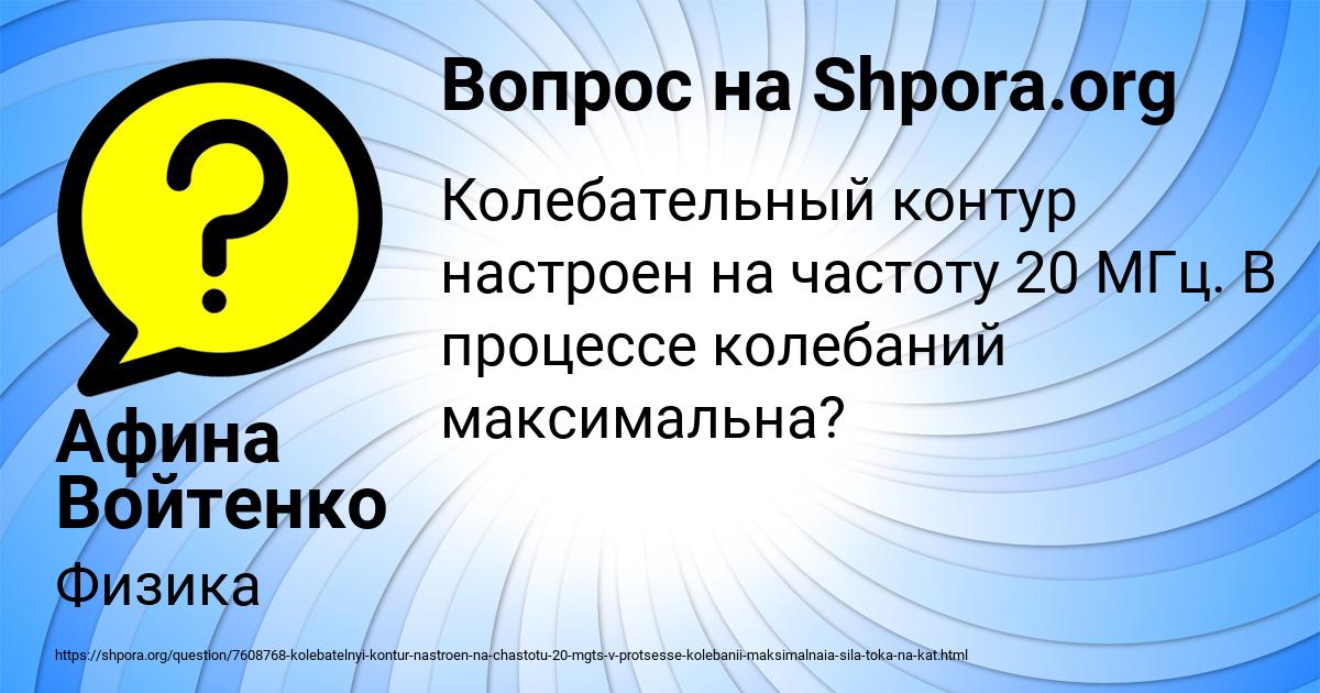 Картинка с текстом вопроса от пользователя Афина Войтенко