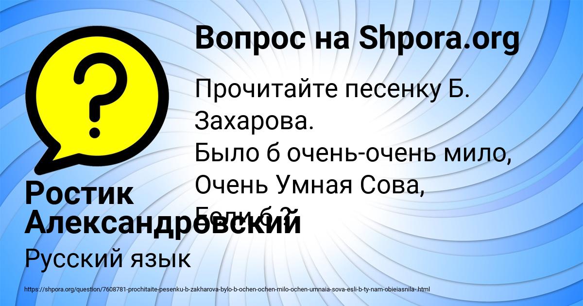 Картинка с текстом вопроса от пользователя Ростик Александровский