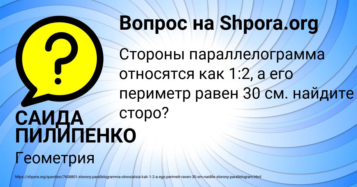 Картинка с текстом вопроса от пользователя САИДА ПИЛИПЕНКО