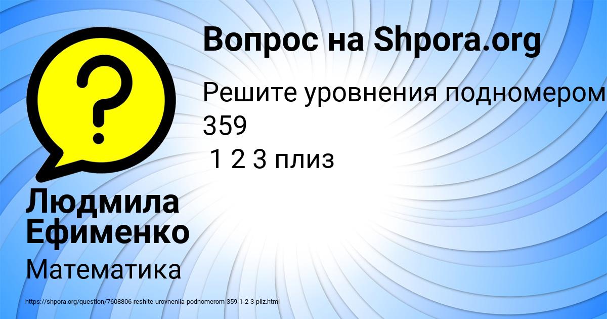 Картинка с текстом вопроса от пользователя Людмила Ефименко