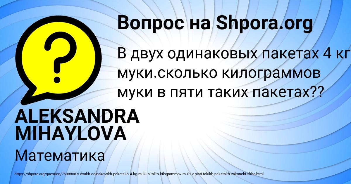 Картинка с текстом вопроса от пользователя ALEKSANDRA MIHAYLOVA