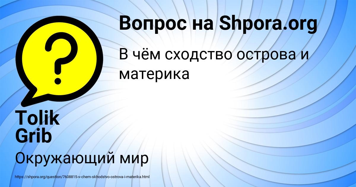 Картинка с текстом вопроса от пользователя Tolik Grib