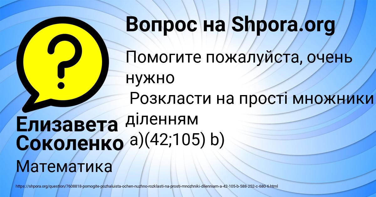 Картинка с текстом вопроса от пользователя Елизавета Соколенко