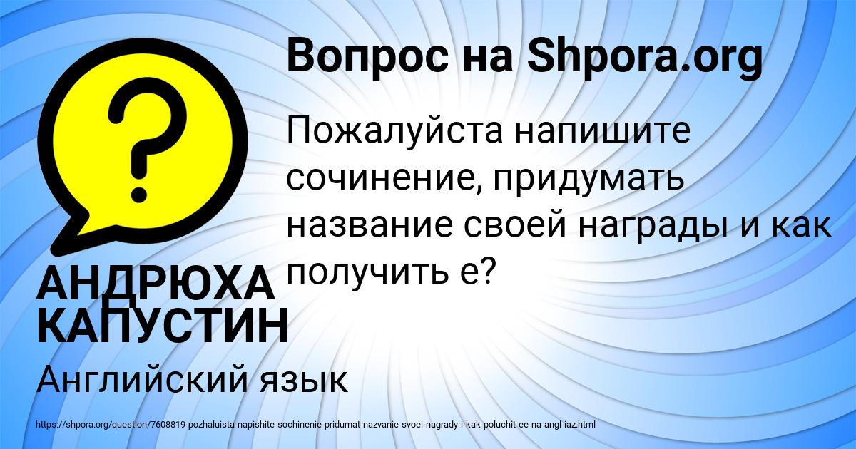 Картинка с текстом вопроса от пользователя АНДРЮХА КАПУСТИН