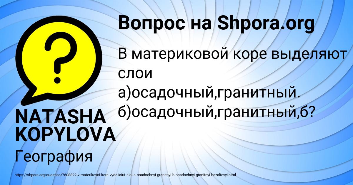 Картинка с текстом вопроса от пользователя NATASHA KOPYLOVA