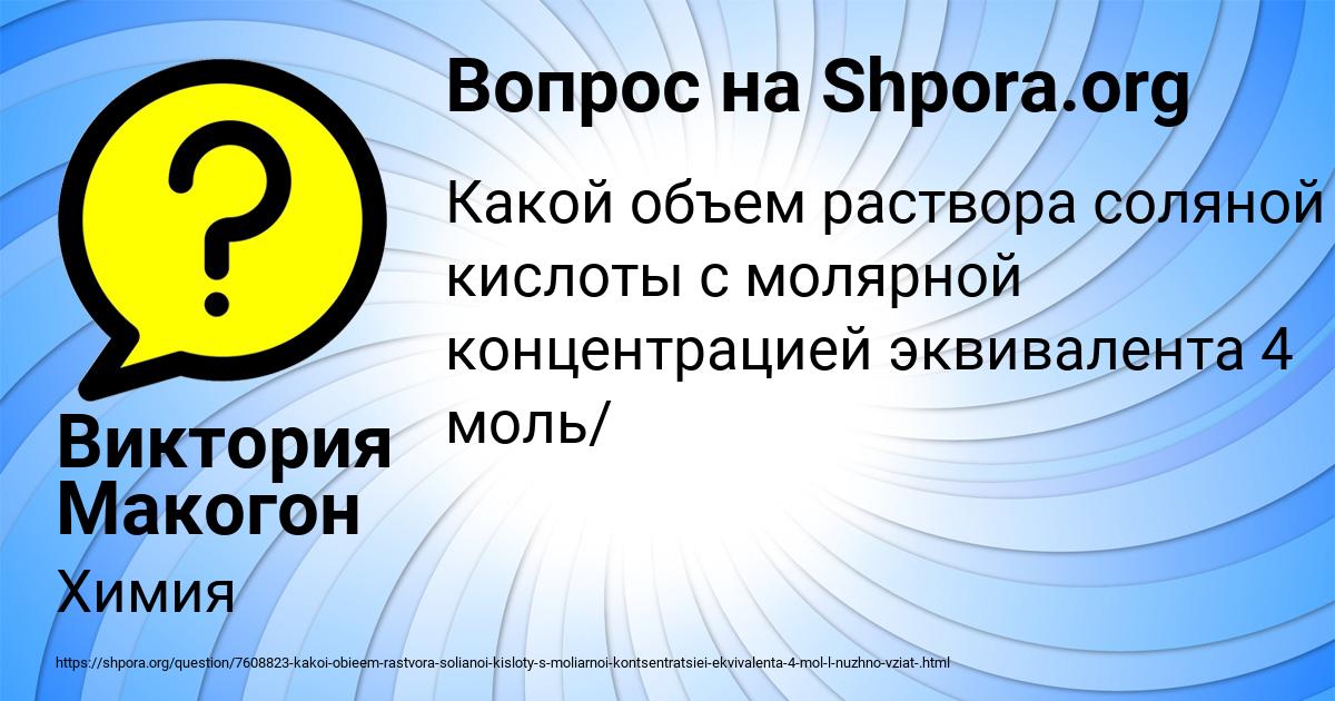 Картинка с текстом вопроса от пользователя Виктория Макогон