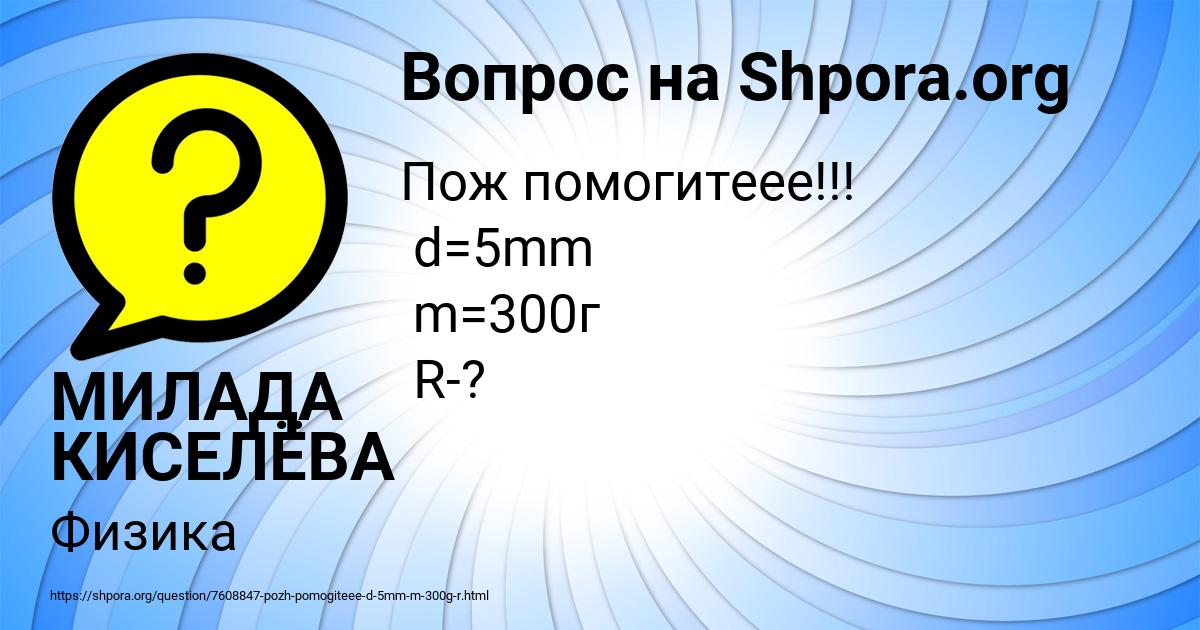 Картинка с текстом вопроса от пользователя МИЛАДА КИСЕЛЁВА