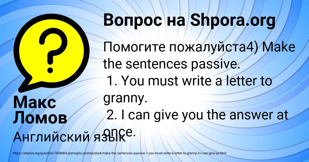 Картинка с текстом вопроса от пользователя Макс Ломов