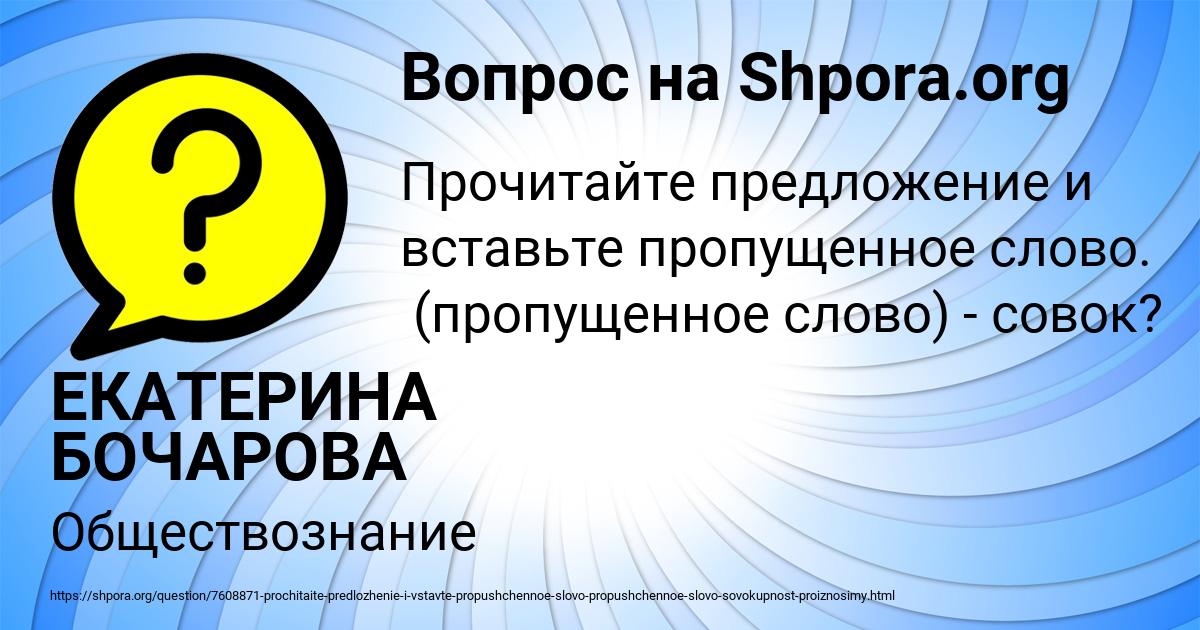 Картинка с текстом вопроса от пользователя ЕКАТЕРИНА БОЧАРОВА