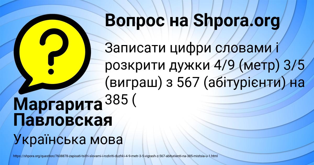 Картинка с текстом вопроса от пользователя Маргарита Павловская